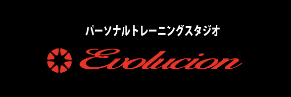 パーソナルトレーニングスタジオ エボルシオン